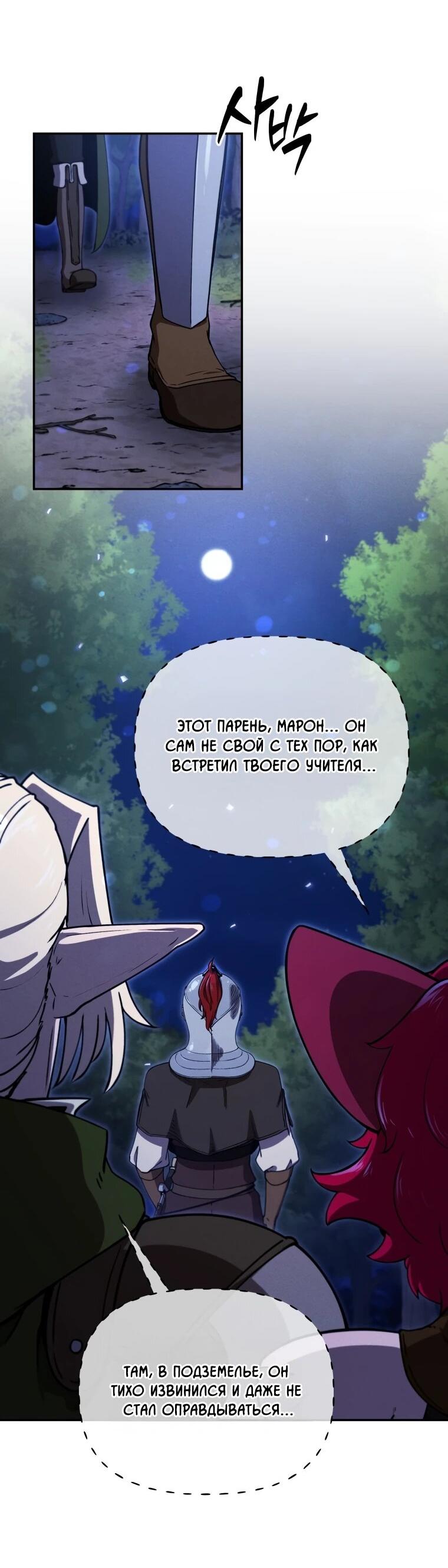 Манга Переродившись сильнейшим пожирателем монстров: месть тирану-дракону - Глава 22 Страница 46