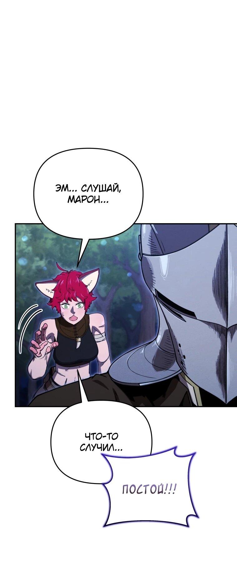 Манга Переродившись сильнейшим пожирателем монстров: месть тирану-дракону - Глава 22 Страница 48