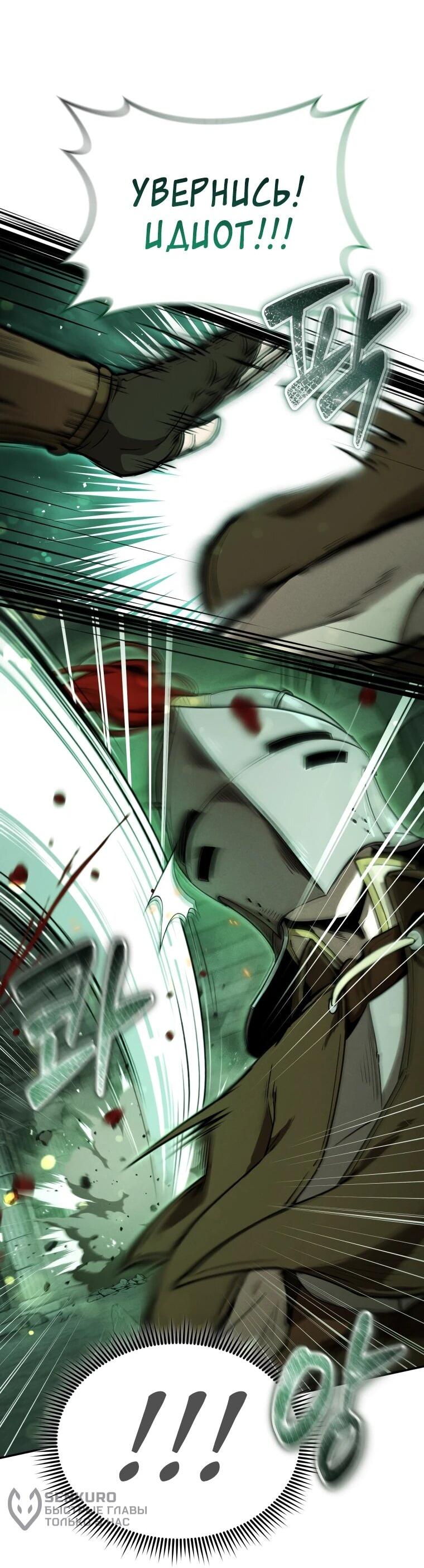 Манга Переродившись сильнейшим пожирателем монстров: месть тирану-дракону - Глава 22 Страница 30