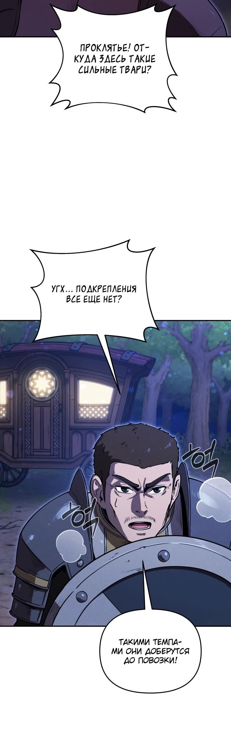 Манга Переродившись сильнейшим пожирателем монстров: месть тирану-дракону - Глава 22 Страница 52