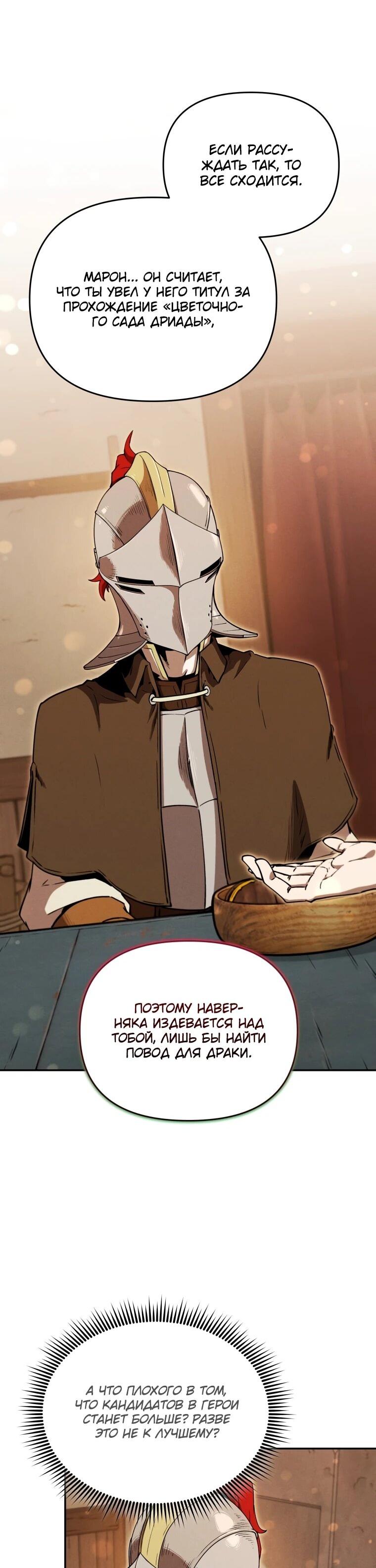 Манга Переродившись сильнейшим пожирателем монстров: месть тирану-дракону - Глава 22 Страница 12