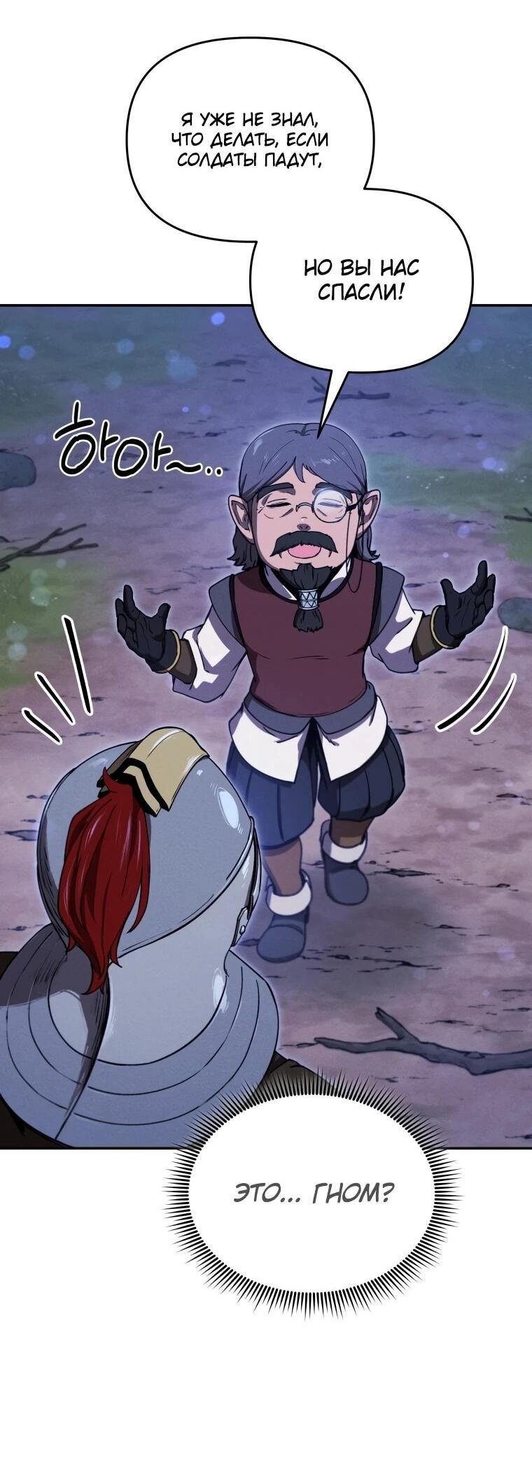 Манга Переродившись сильнейшим пожирателем монстров: месть тирану-дракону - Глава 22 Страница 64