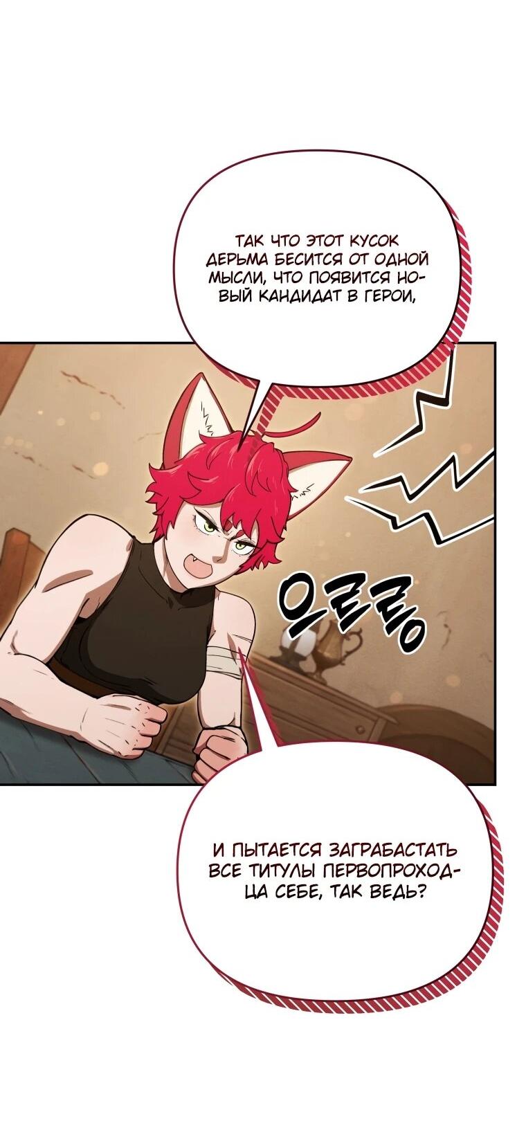 Манга Переродившись сильнейшим пожирателем монстров: месть тирану-дракону - Глава 22 Страница 11