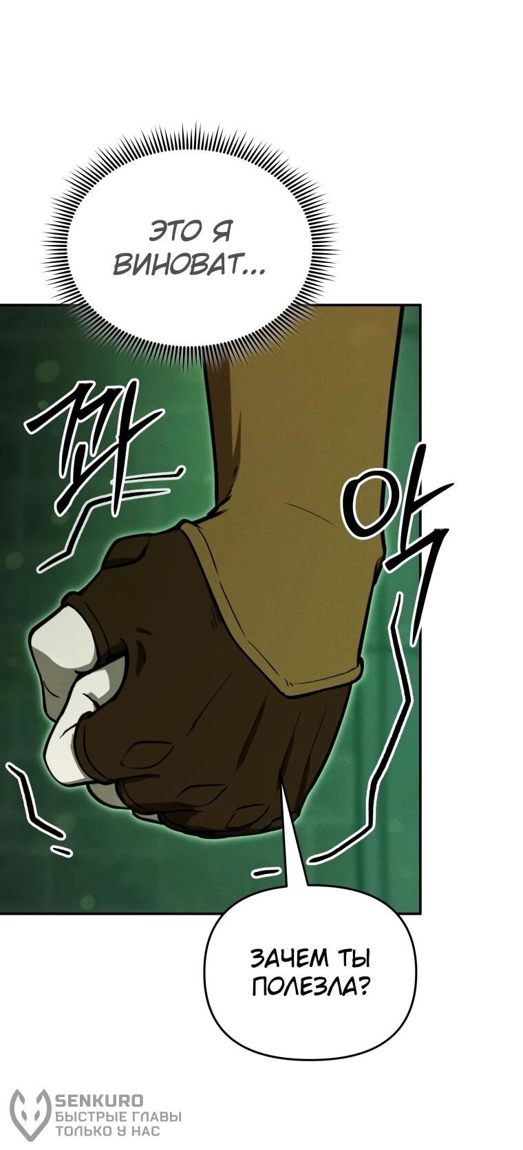 Манга Переродившись сильнейшим пожирателем монстров: месть тирану-дракону - Глава 22 Страница 39