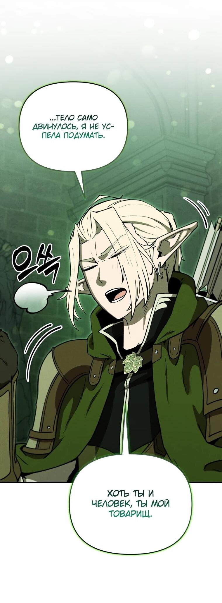 Манга Переродившись сильнейшим пожирателем монстров: месть тирану-дракону - Глава 22 Страница 43