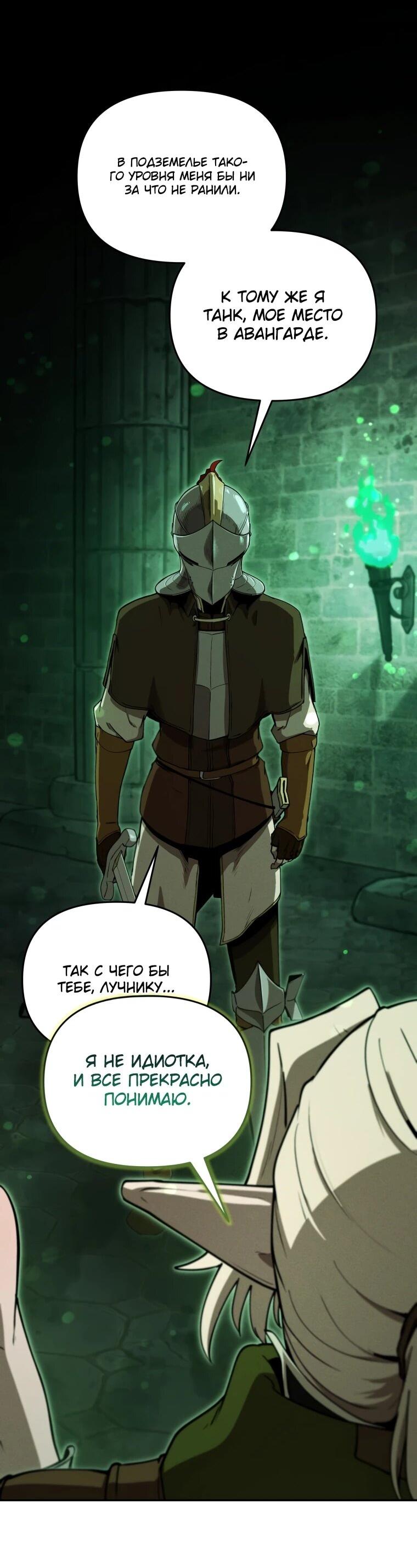 Манга Переродившись сильнейшим пожирателем монстров: месть тирану-дракону - Глава 22 Страница 41