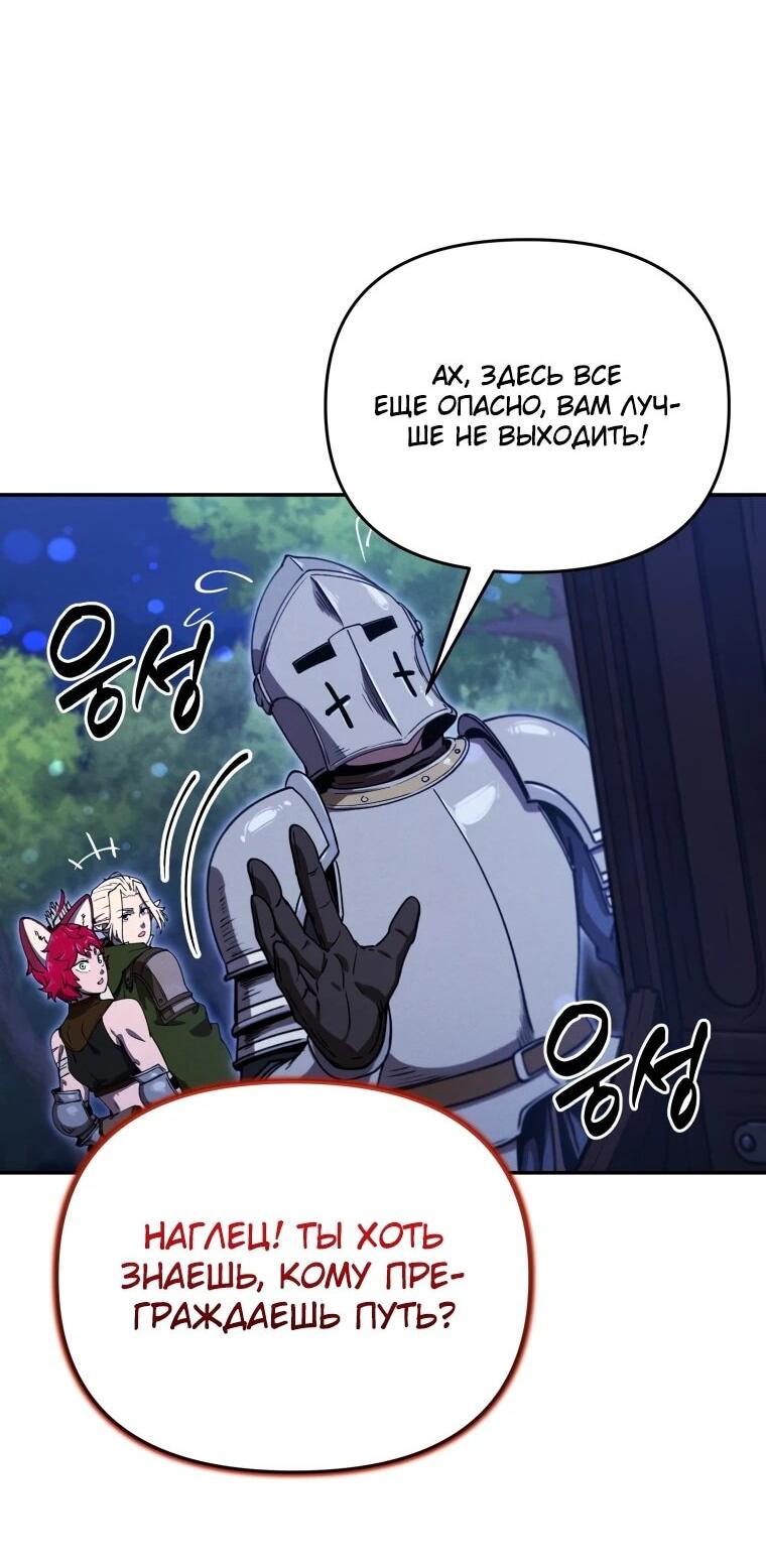 Манга Переродившись сильнейшим пожирателем монстров: месть тирану-дракону - Глава 22 Страница 66