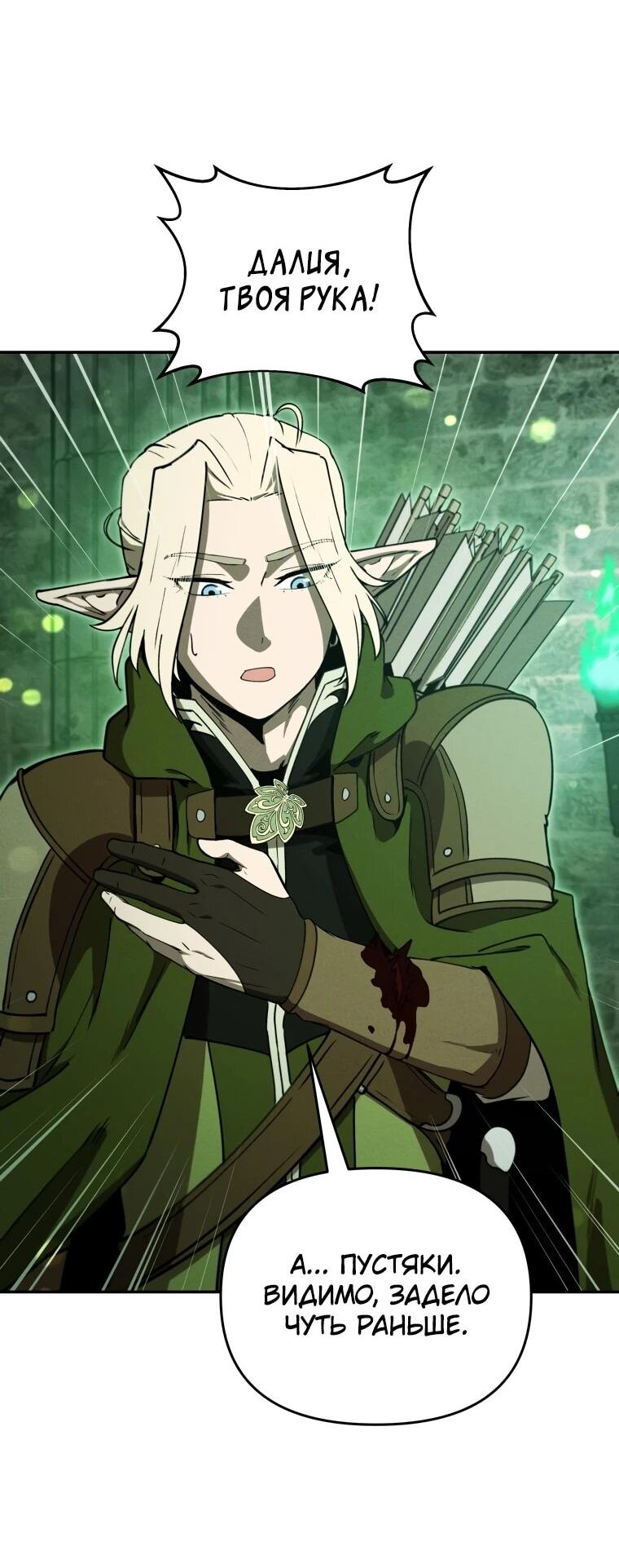 Манга Переродившись сильнейшим пожирателем монстров: месть тирану-дракону - Глава 22 Страница 38