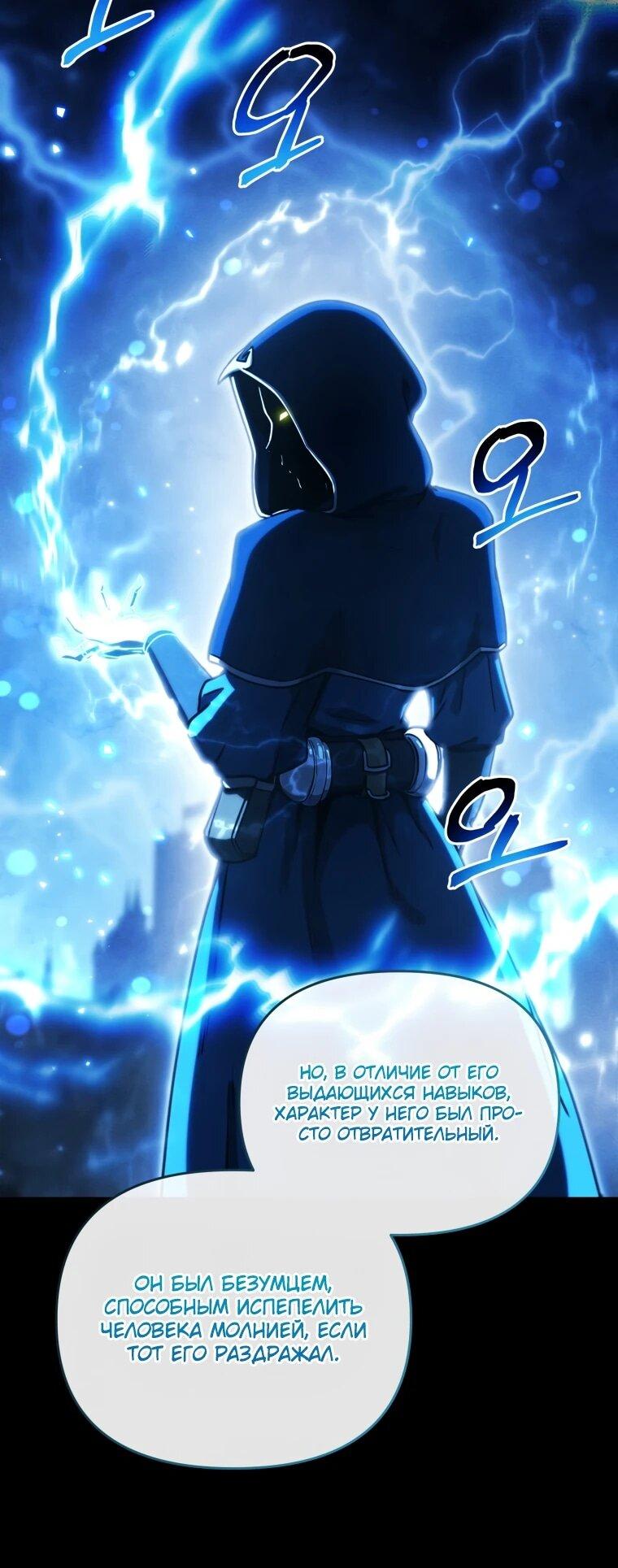 Манга Переродившись сильнейшим пожирателем монстров: месть тирану-дракону - Глава 22 Страница 5