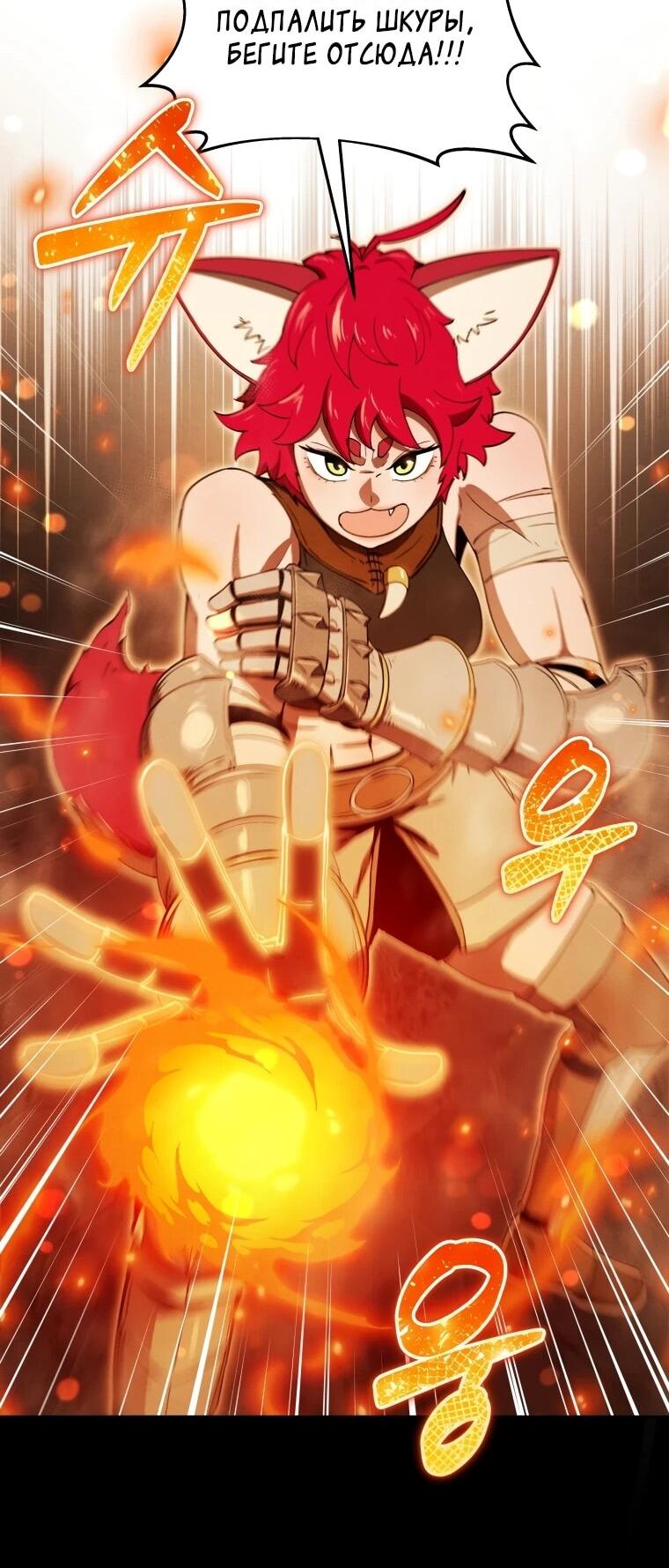 Манга Переродившись сильнейшим пожирателем монстров: месть тирану-дракону - Глава 22 Страница 32