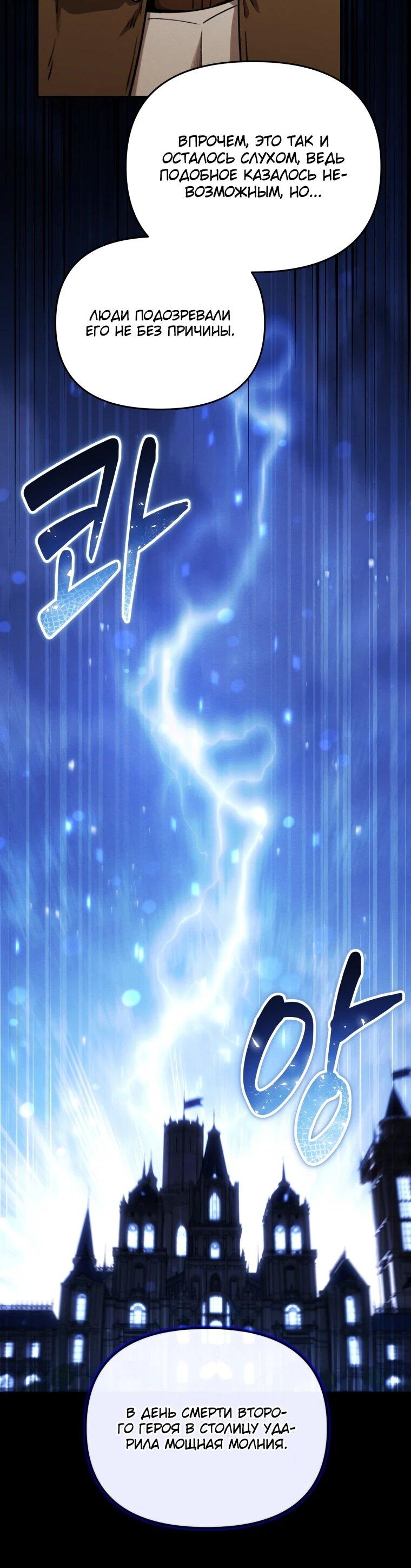 Манга Переродившись сильнейшим пожирателем монстров: месть тирану-дракону - Глава 22 Страница 3