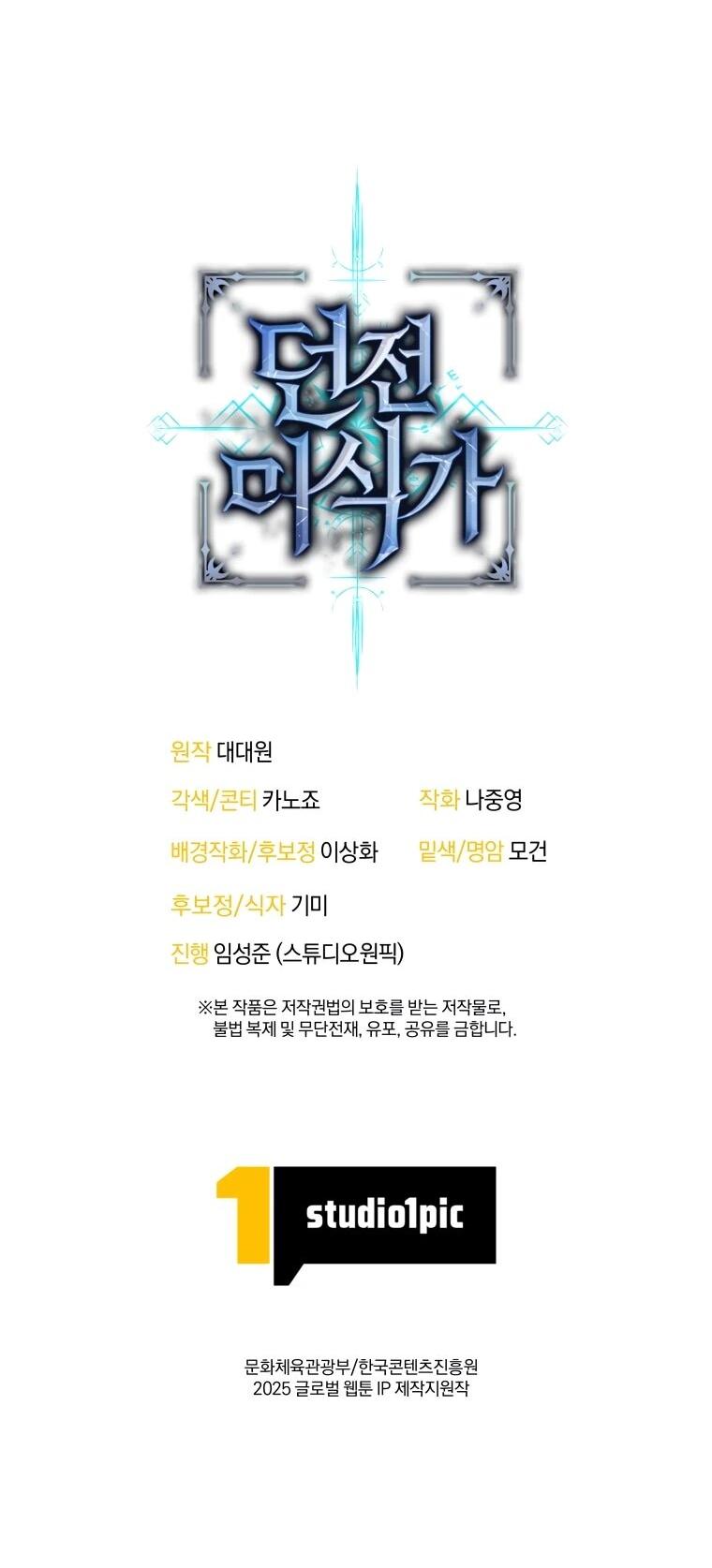 Манга Переродившись сильнейшим пожирателем монстров: месть тирану-дракону - Глава 22 Страница 73