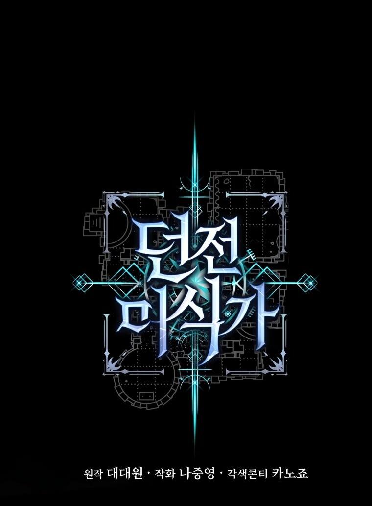 Манга Переродившись сильнейшим пожирателем монстров: месть тирану-дракону - Глава 22 Страница 22