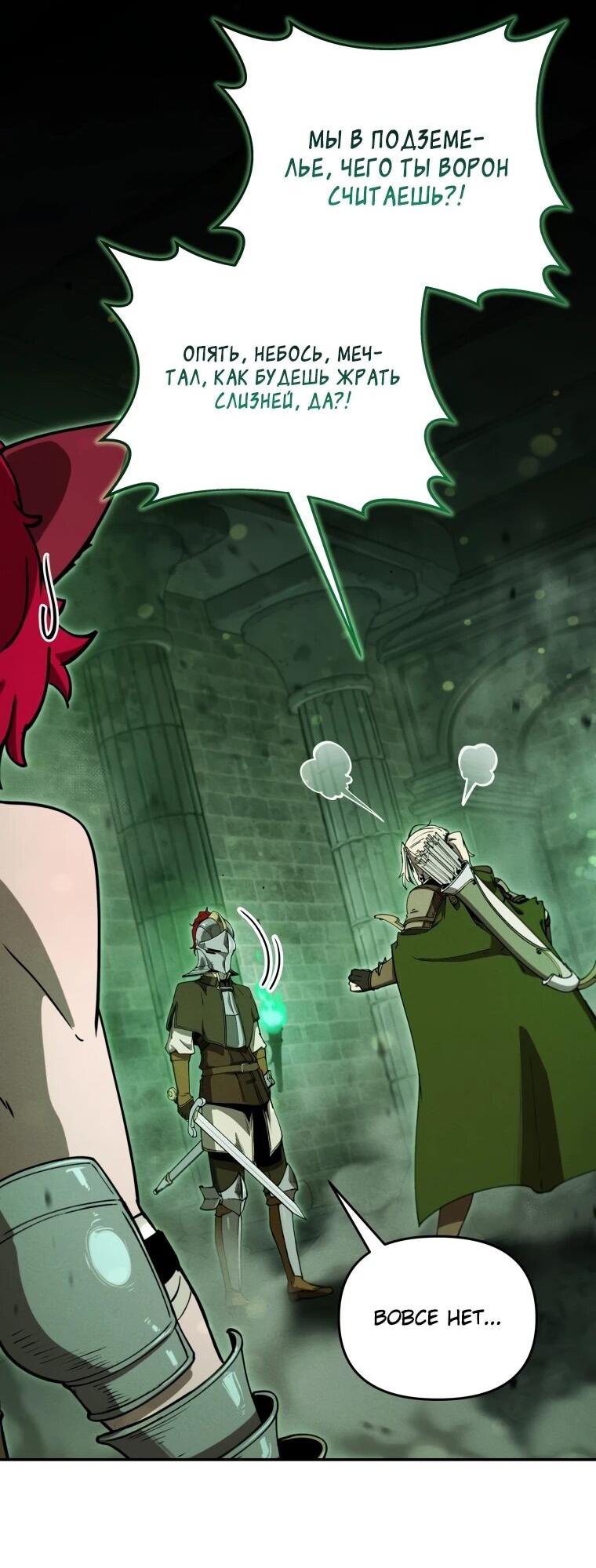 Манга Переродившись сильнейшим пожирателем монстров: месть тирану-дракону - Глава 22 Страница 36