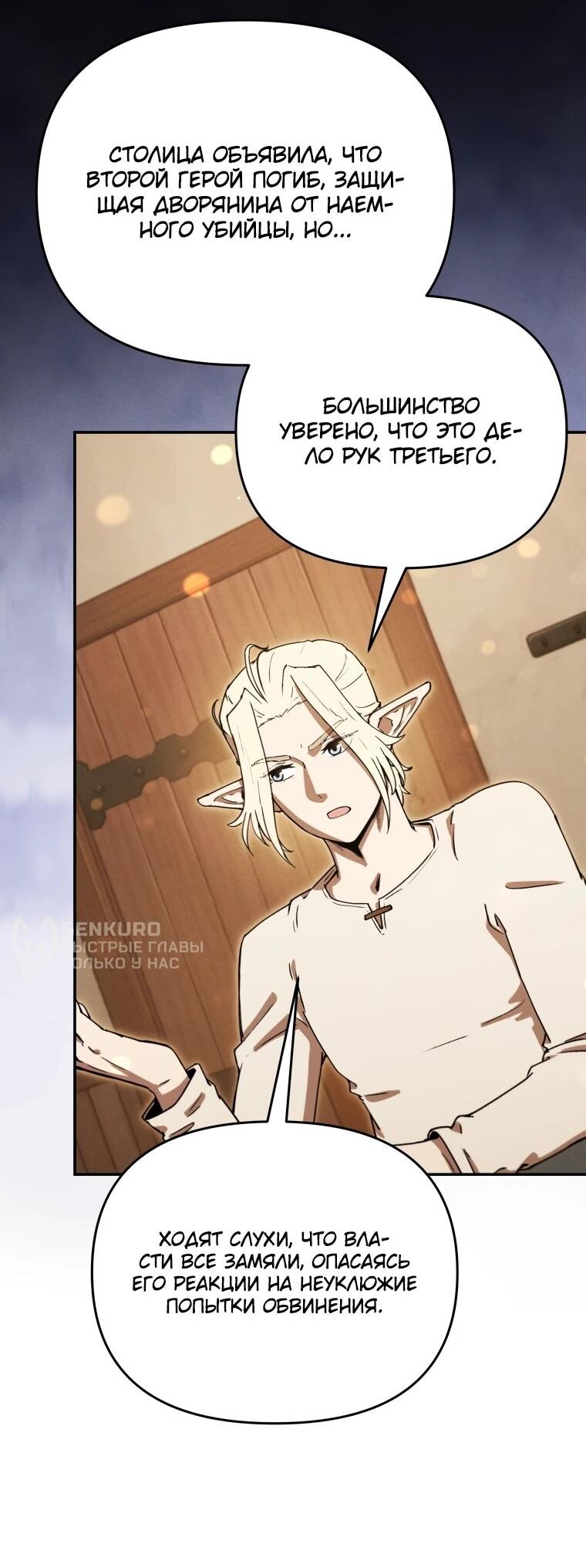 Манга Переродившись сильнейшим пожирателем монстров: месть тирану-дракону - Глава 22 Страница 7