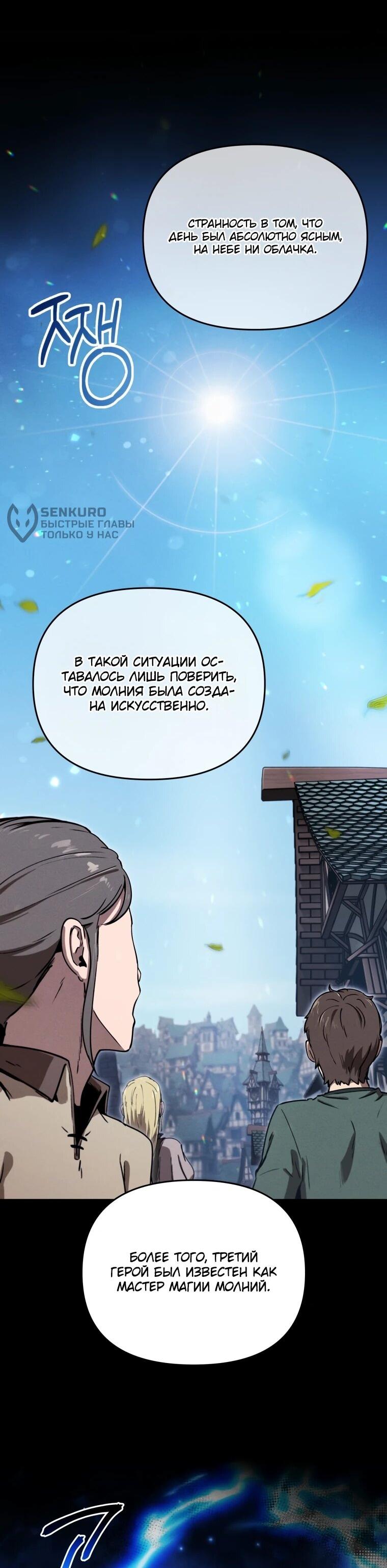 Манга Переродившись сильнейшим пожирателем монстров: месть тирану-дракону - Глава 22 Страница 4