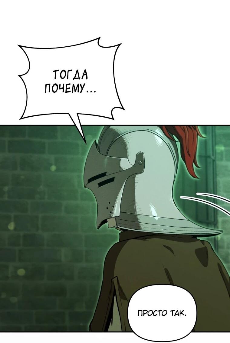 Манга Переродившись сильнейшим пожирателем монстров: месть тирану-дракону - Глава 22 Страница 42