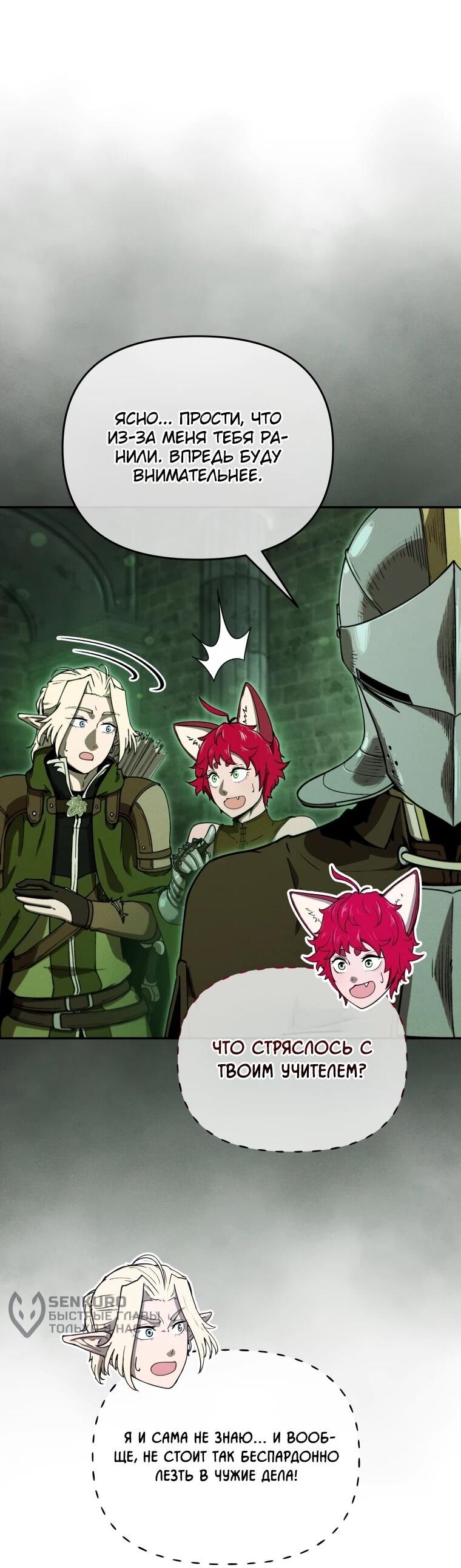 Манга Переродившись сильнейшим пожирателем монстров: месть тирану-дракону - Глава 22 Страница 47