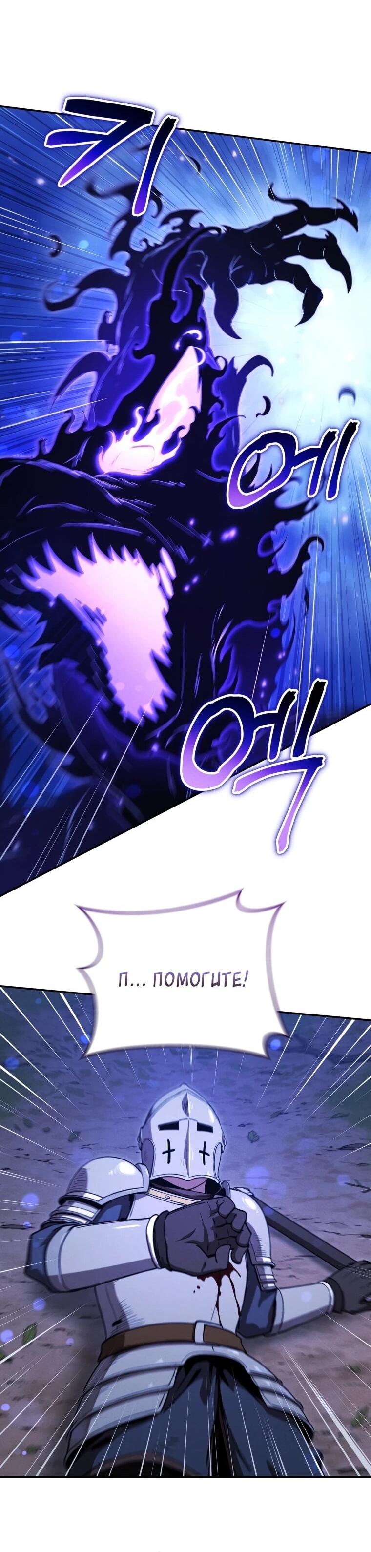 Манга Переродившись сильнейшим пожирателем монстров: месть тирану-дракону - Глава 22 Страница 53