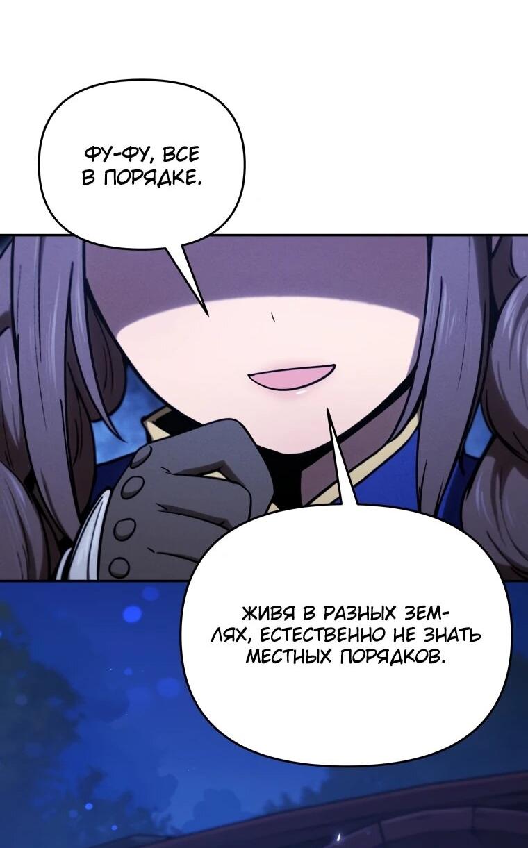 Манга Переродившись сильнейшим пожирателем монстров: месть тирану-дракону - Глава 22 Страница 71