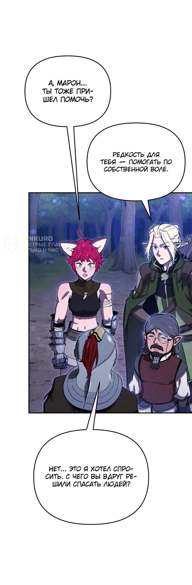 Манга Переродившись сильнейшим пожирателем монстров: месть тирану-дракону - Глава 22 Страница 65