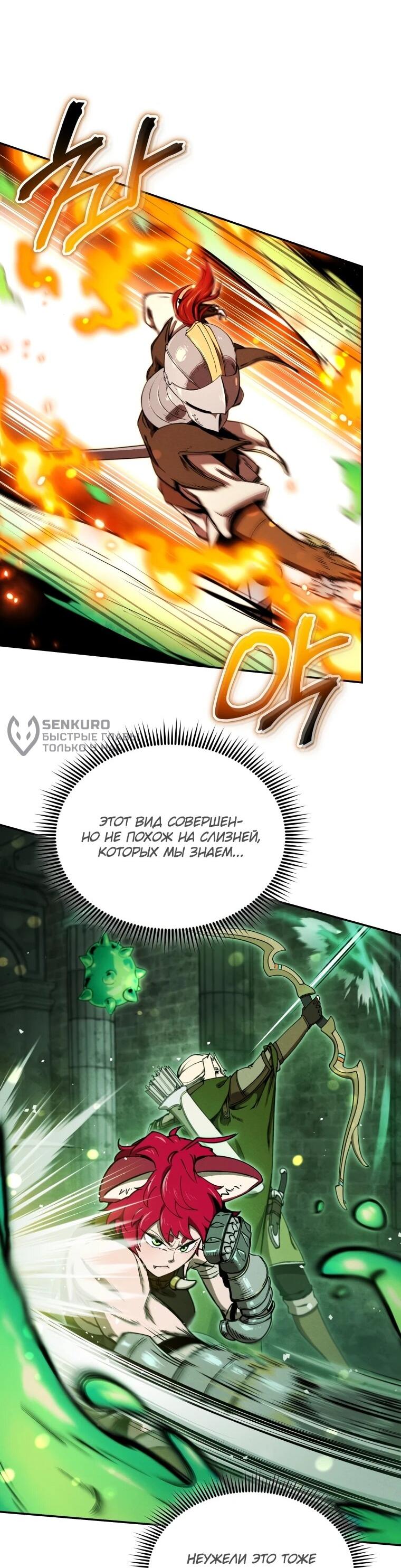 Манга Переродившись сильнейшим пожирателем монстров: месть тирану-дракону - Глава 22 Страница 27