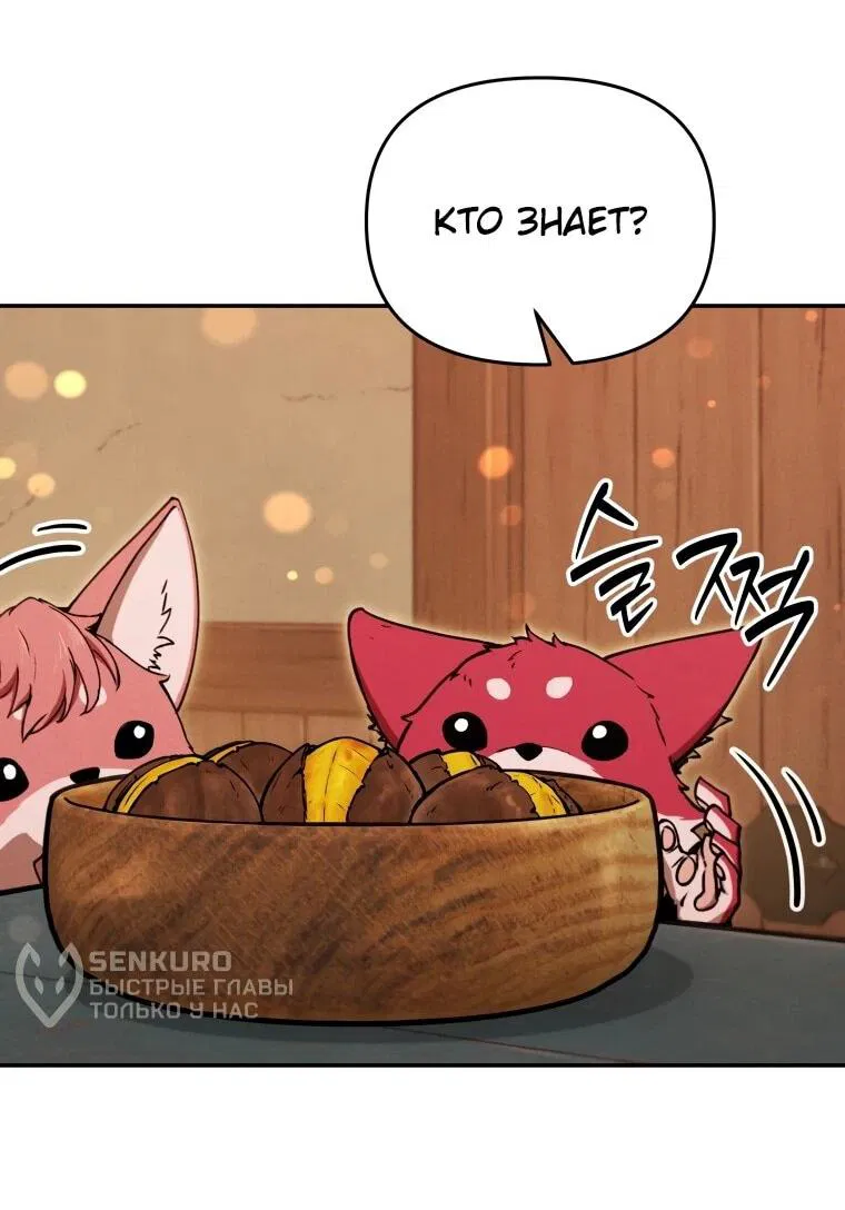 Манга Переродившись сильнейшим пожирателем монстров: месть тирану-дракону - Глава 22 Страница 14