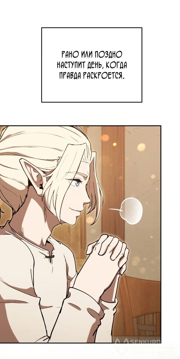 Манга Переродившись сильнейшим пожирателем монстров: месть тирану-дракону - Глава 22 Страница 19