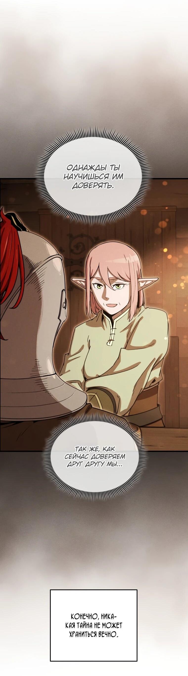 Манга Переродившись сильнейшим пожирателем монстров: месть тирану-дракону - Глава 22 Страница 17