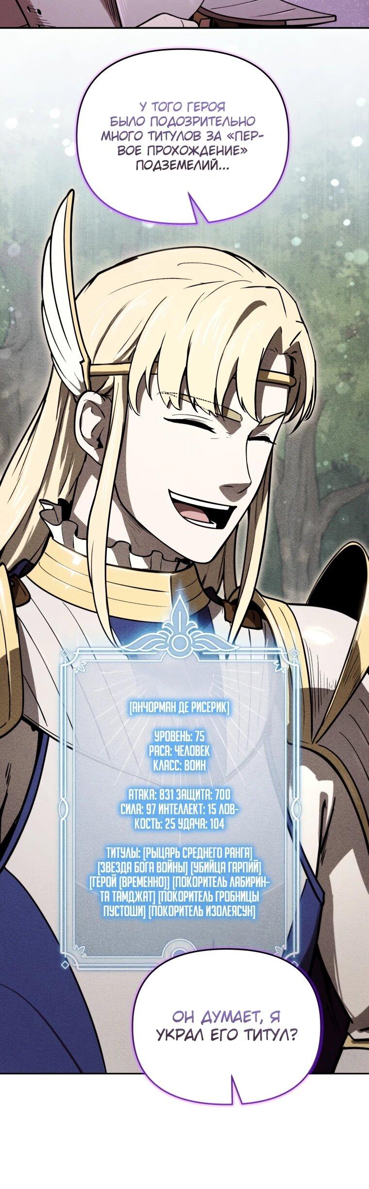 Манга Переродившись сильнейшим пожирателем монстров: месть тирану-дракону - Глава 22 Страница 9