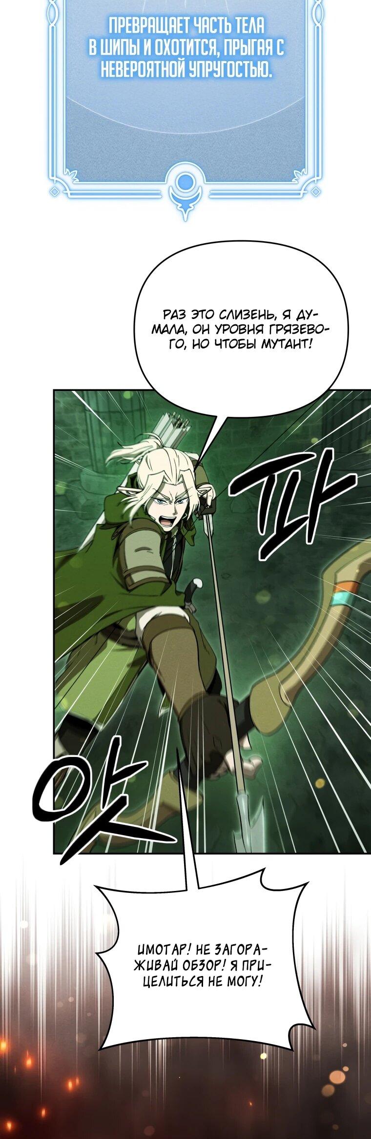 Манга Переродившись сильнейшим пожирателем монстров: месть тирану-дракону - Глава 22 Страница 25