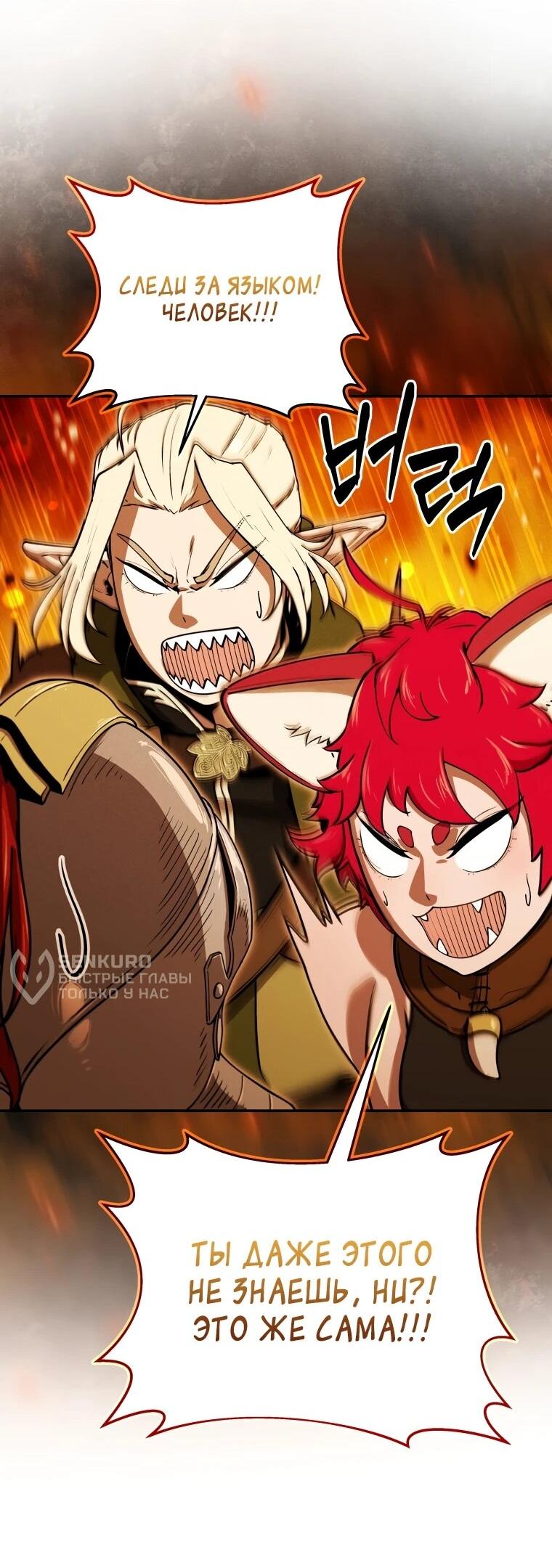 Манга Переродившись сильнейшим пожирателем монстров: месть тирану-дракону - Глава 22 Страница 70