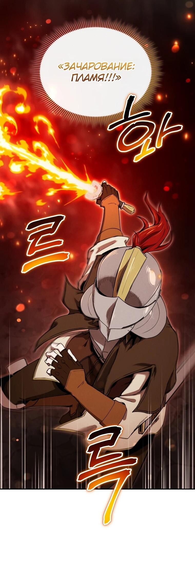 Манга Переродившись сильнейшим пожирателем монстров: месть тирану-дракону - Глава 22 Страница 26