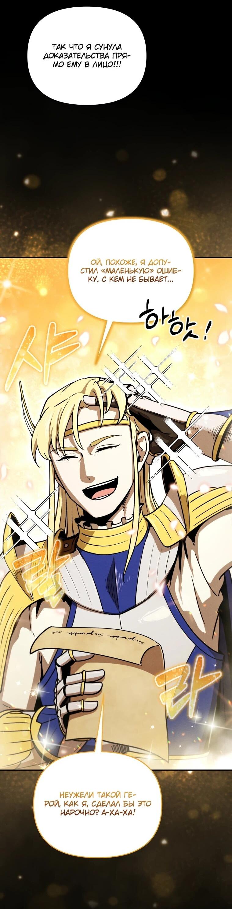 Манга Переродившись сильнейшим пожирателем монстров: месть тирану-дракону - Глава 21 Страница 56