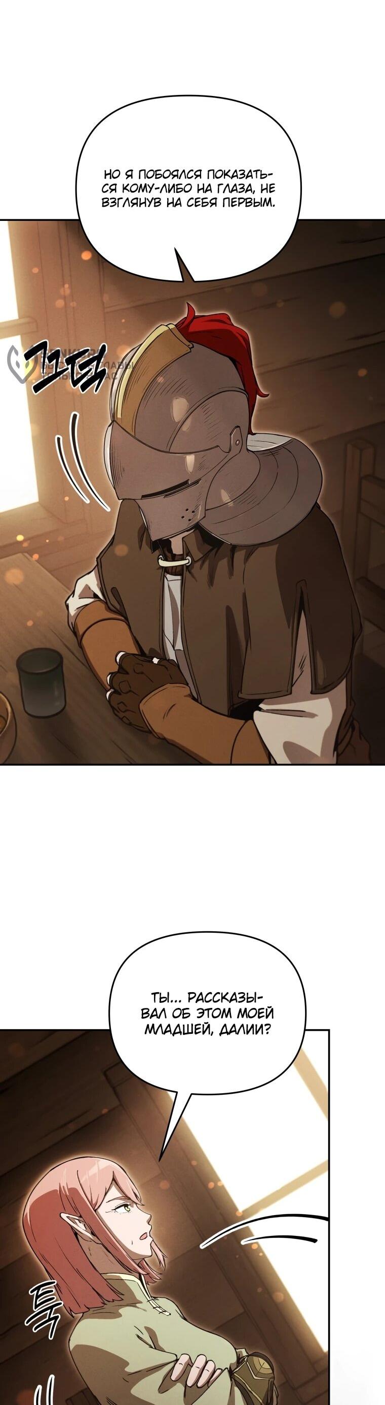 Манга Переродившись сильнейшим пожирателем монстров: месть тирану-дракону - Глава 21 Страница 27