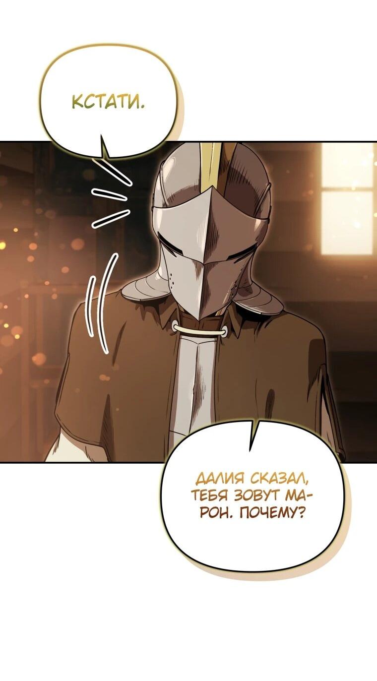 Манга Переродившись сильнейшим пожирателем монстров: месть тирану-дракону - Глава 21 Страница 36