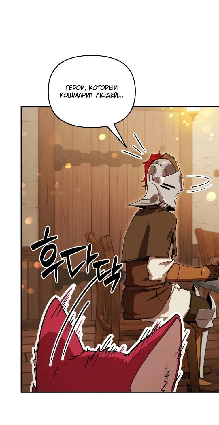 Манга Переродившись сильнейшим пожирателем монстров: месть тирану-дракону - Глава 21 Страница 62