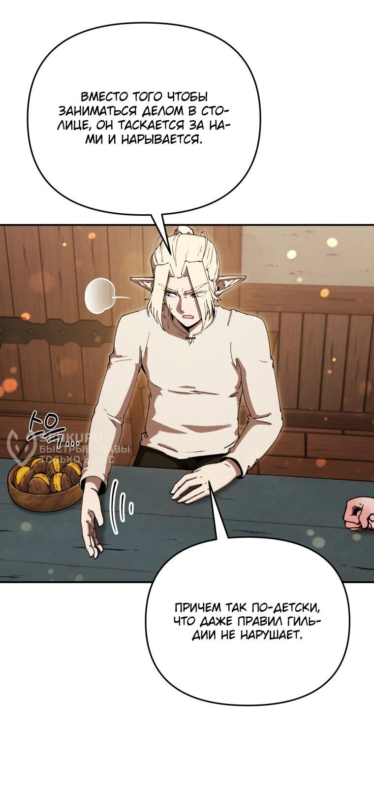 Манга Переродившись сильнейшим пожирателем монстров: месть тирану-дракону - Глава 21 Страница 59