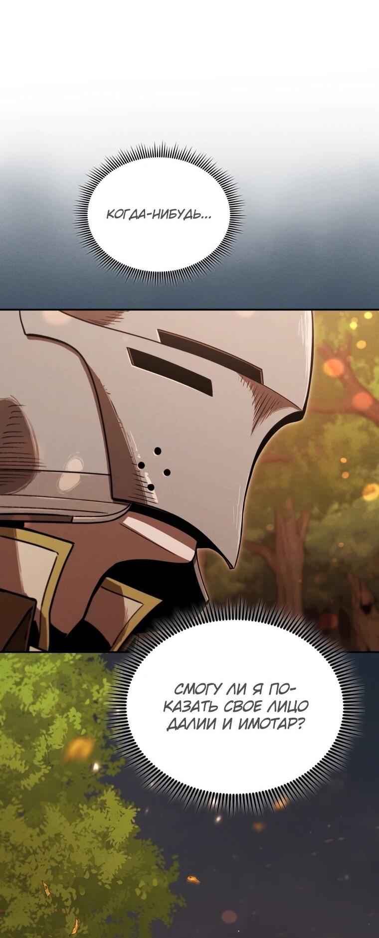 Манга Переродившись сильнейшим пожирателем монстров: месть тирану-дракону - Глава 21 Страница 46