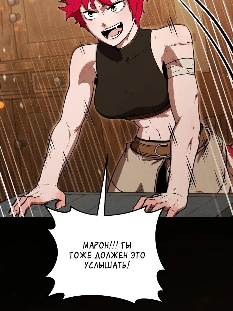 Манга Переродившись сильнейшим пожирателем монстров: месть тирану-дракону - Глава 21 Страница 53