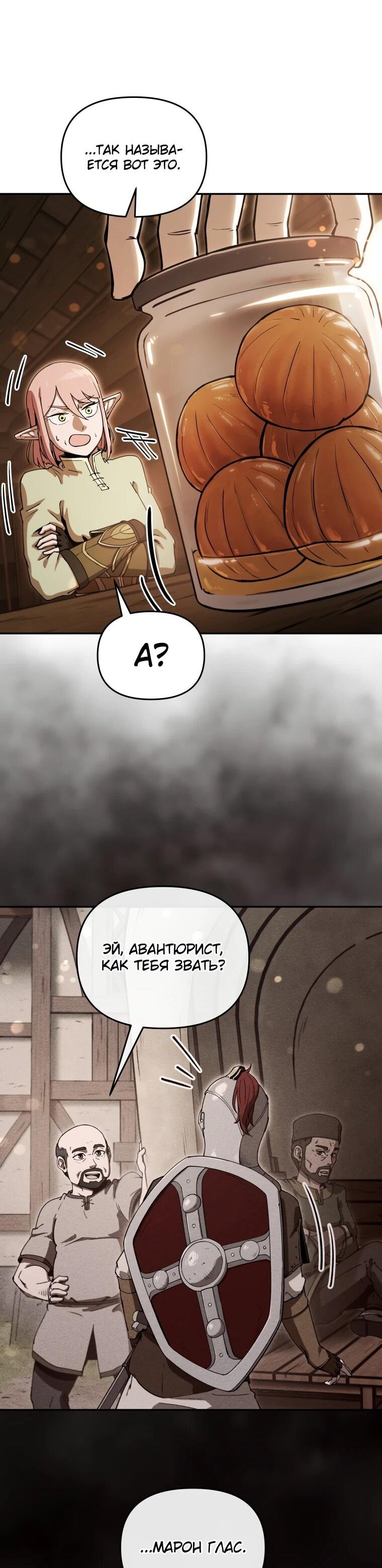 Манга Переродившись сильнейшим пожирателем монстров: месть тирану-дракону - Глава 21 Страница 37