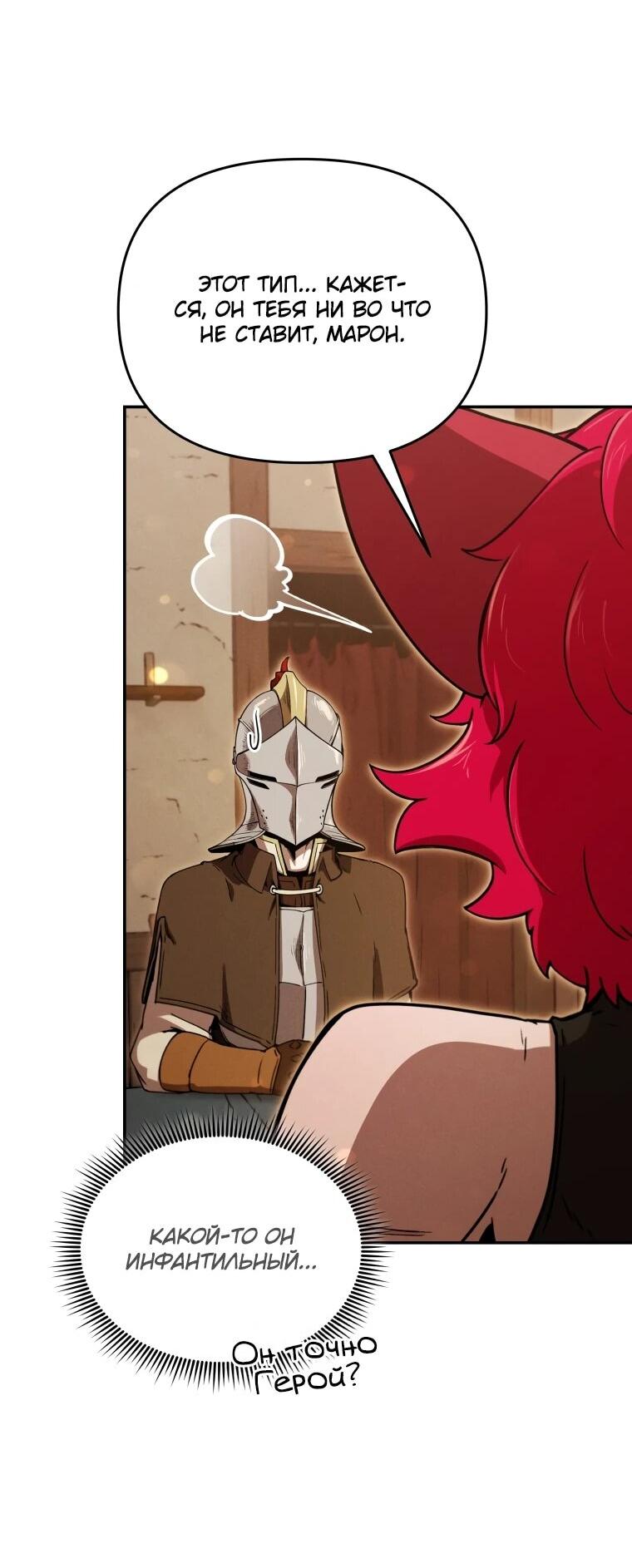 Манга Переродившись сильнейшим пожирателем монстров: месть тирану-дракону - Глава 21 Страница 60