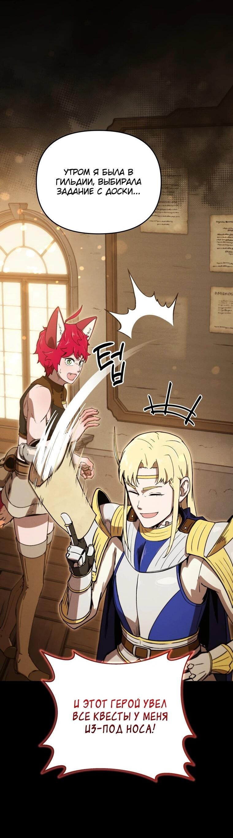 Манга Переродившись сильнейшим пожирателем монстров: месть тирану-дракону - Глава 21 Страница 54