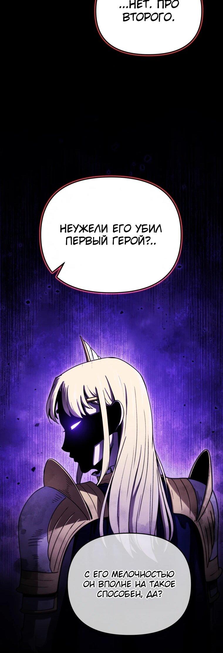 Манга Переродившись сильнейшим пожирателем монстров: месть тирану-дракону - Глава 21 Страница 68