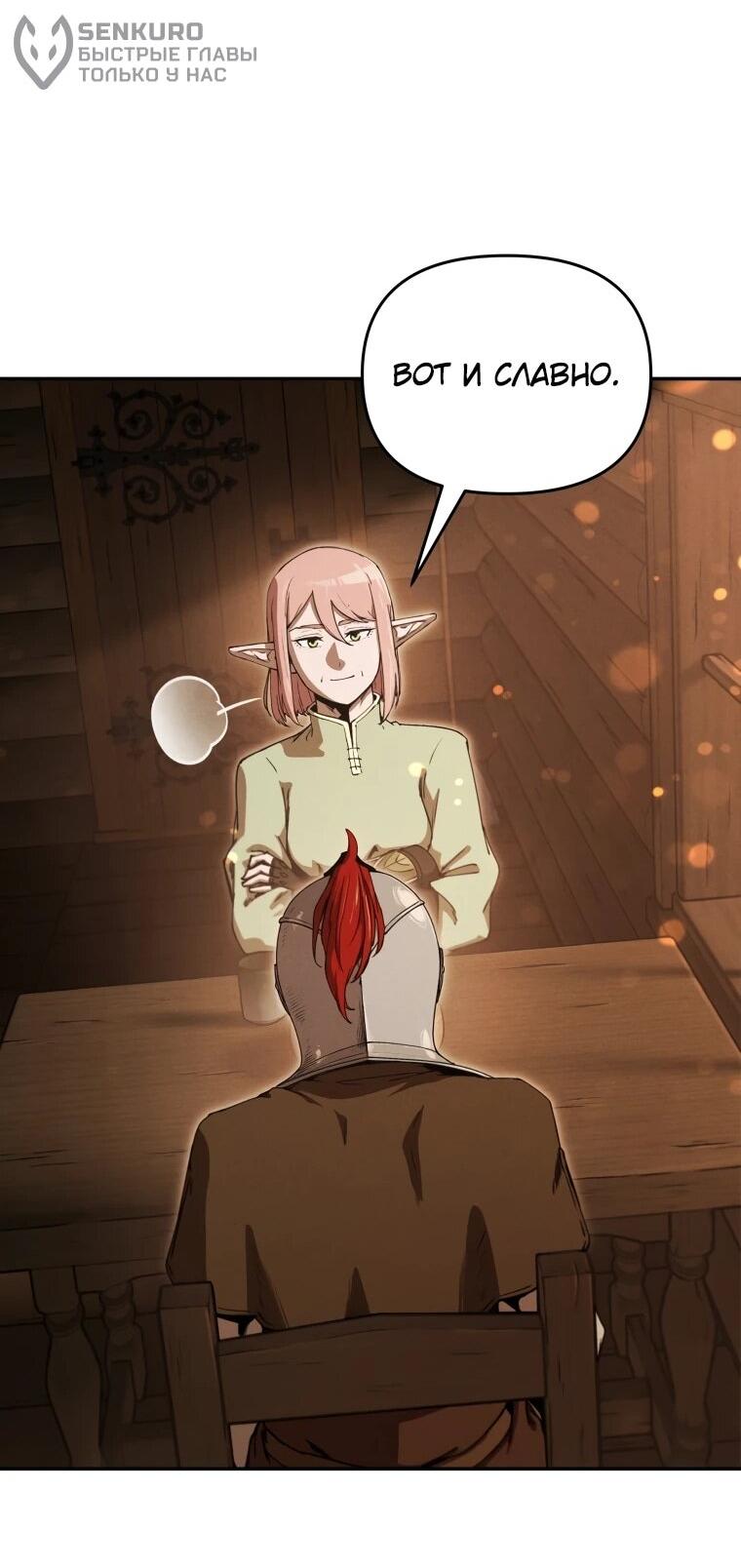 Манга Переродившись сильнейшим пожирателем монстров: месть тирану-дракону - Глава 21 Страница 35