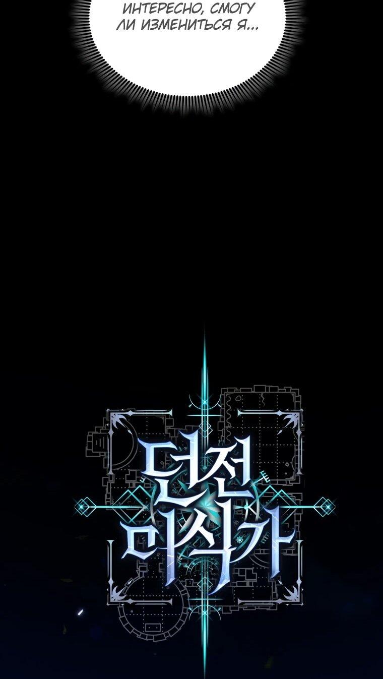 Манга Переродившись сильнейшим пожирателем монстров: месть тирану-дракону - Глава 21 Страница 48