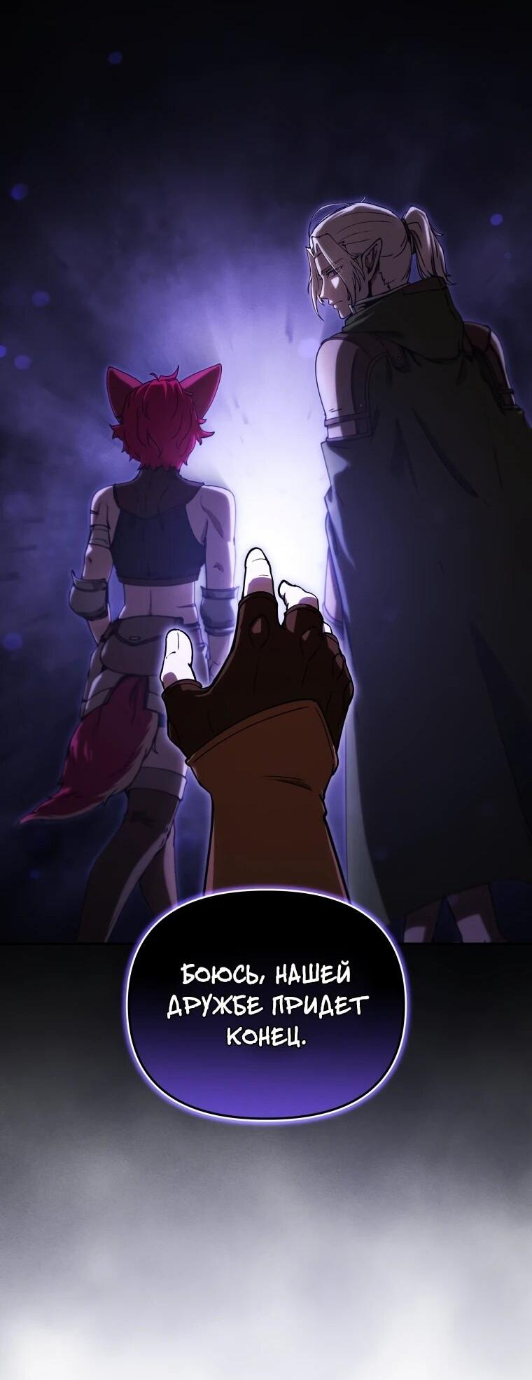 Манга Переродившись сильнейшим пожирателем монстров: месть тирану-дракону - Глава 21 Страница 29