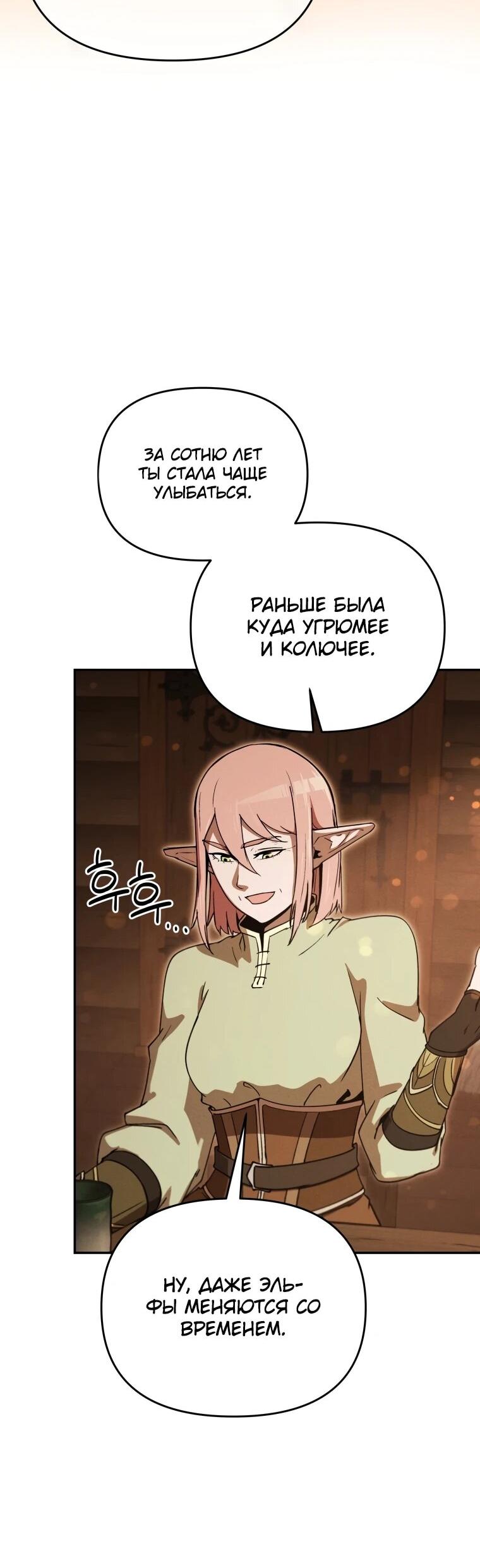 Манга Переродившись сильнейшим пожирателем монстров: месть тирану-дракону - Глава 21 Страница 41