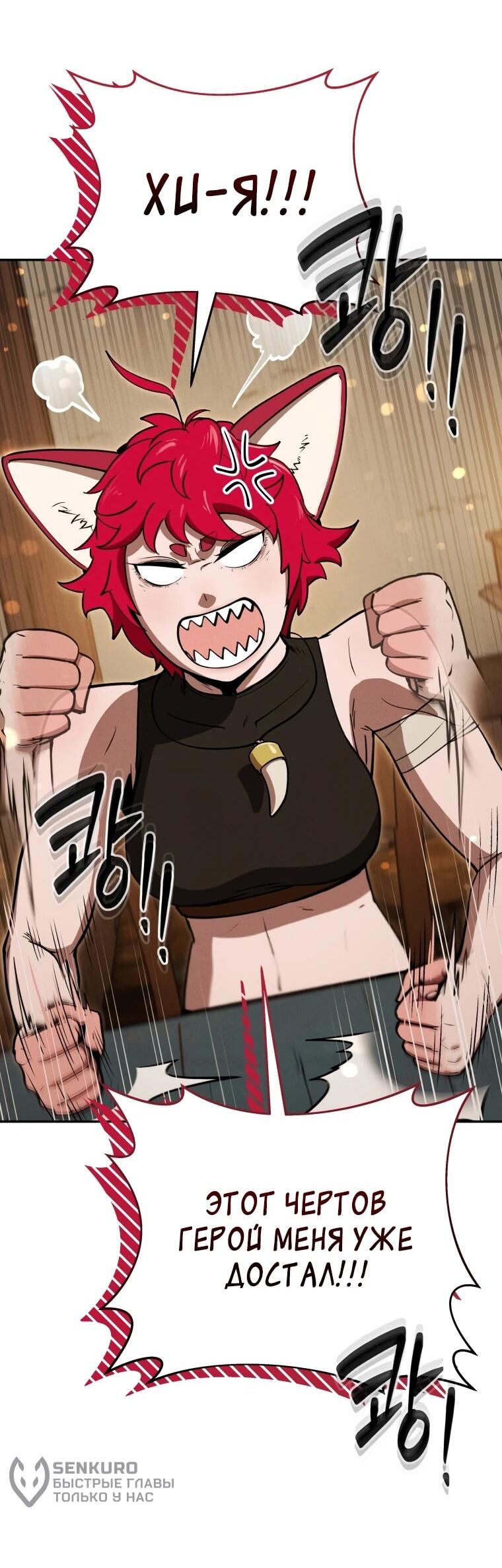 Манга Переродившись сильнейшим пожирателем монстров: месть тирану-дракону - Глава 21 Страница 50