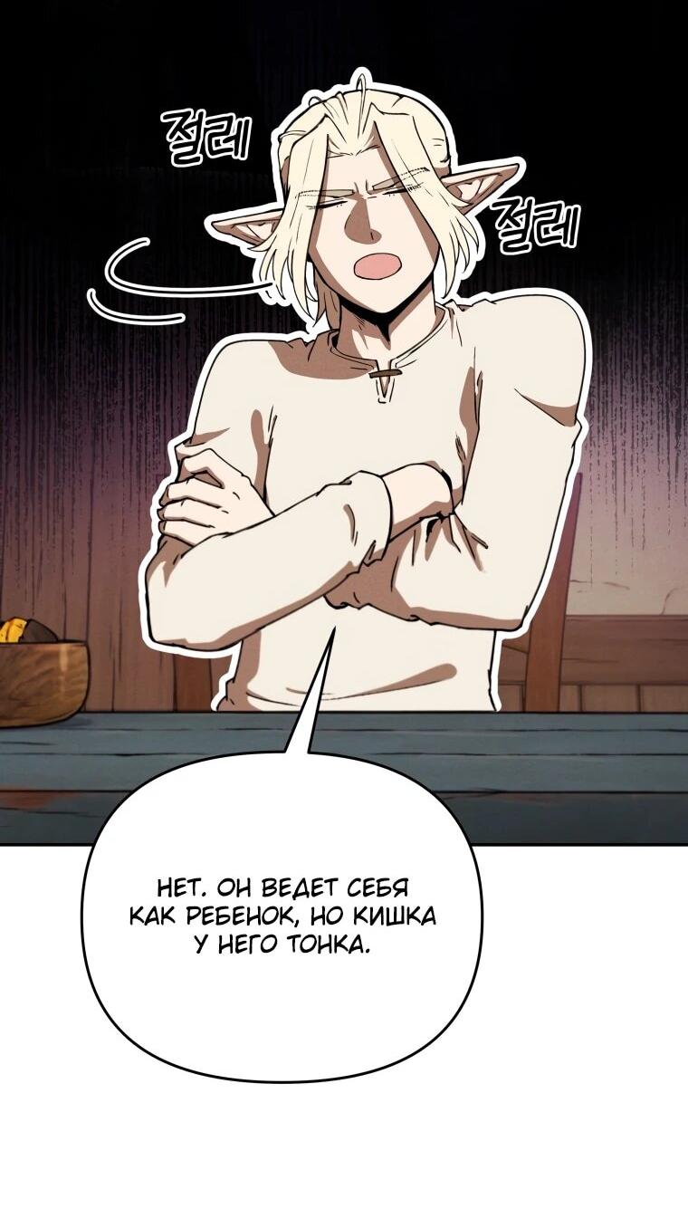 Манга Переродившись сильнейшим пожирателем монстров: месть тирану-дракону - Глава 21 Страница 69